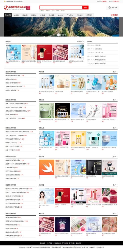 基于java的springboot網(wǎng)上購(gòu)物商城系統(tǒng) 畢業(yè)設(shè)計(jì)畢設(shè)源碼畢業(yè)論文開題報(bào)告參考 1 前臺(tái)功能