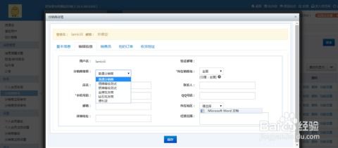 網(wǎng)上訂貨系統(tǒng)的 商品設價 功能使用教程