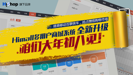 Himall v1.1強(qiáng)勢(shì)來(lái)襲 Hishop與你攜手迎戰(zhàn)移動(dòng)互聯(lián)網(wǎng)時(shí)代